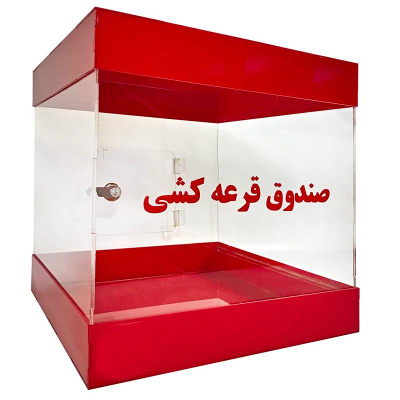 بخت‌آزمایی