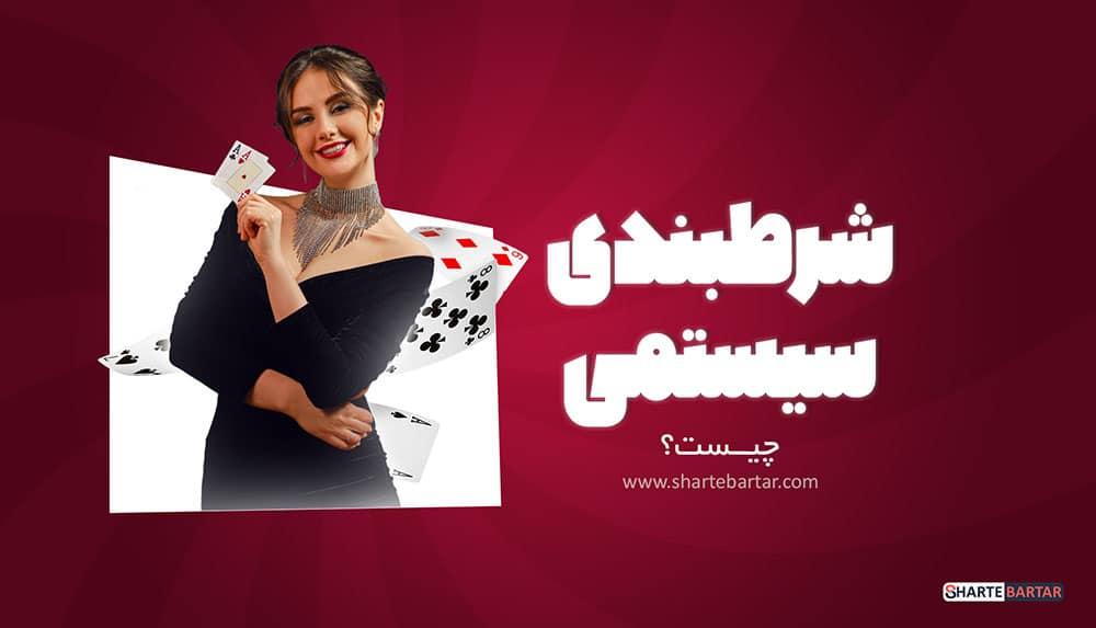 چالش‌ها و فرصت‌های موجود در پیاده‌سازی شرط سیستمی