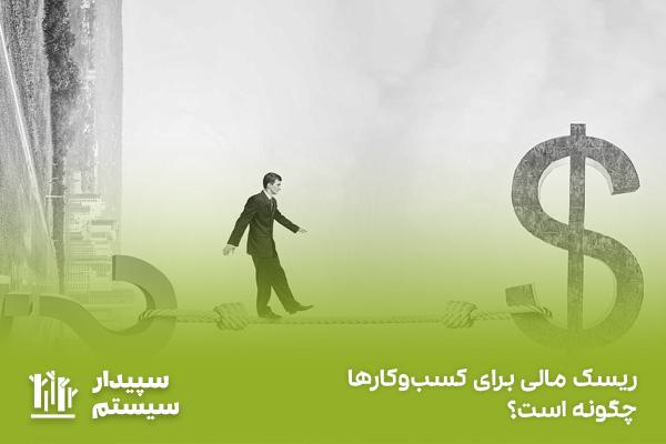 استراتژی‌های کاهش ریسک در⁢ کسب‌وکار