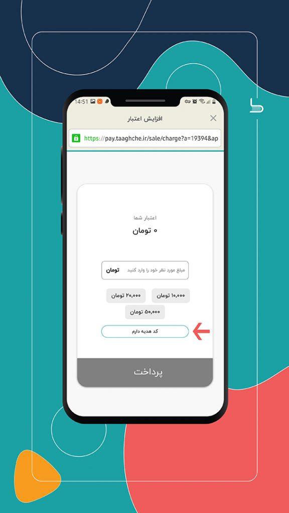 چگونه با کد هدیه درست، یک تجربه​ خرید لذت‌بخش بسازیم