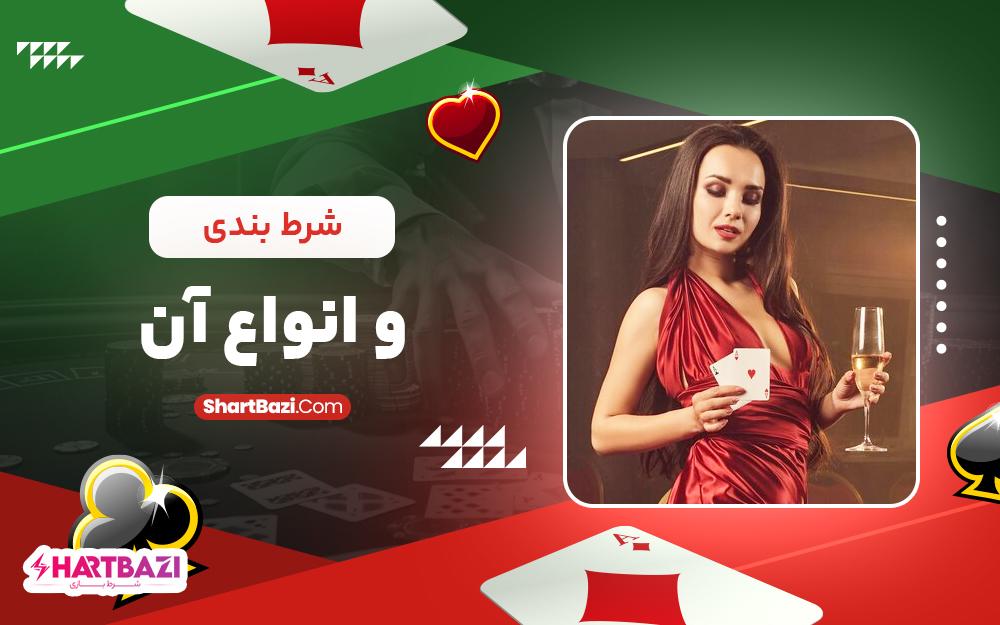 استراتژی‌های موفق‌ در شرط‌بندی زنجیره‌ای