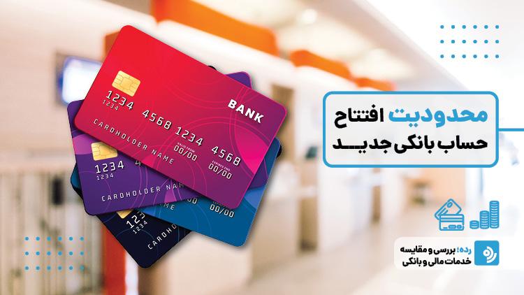نقش محدودیت‌ حساب در مدیریت ریسک و پیشگیری از کلاهبرداری