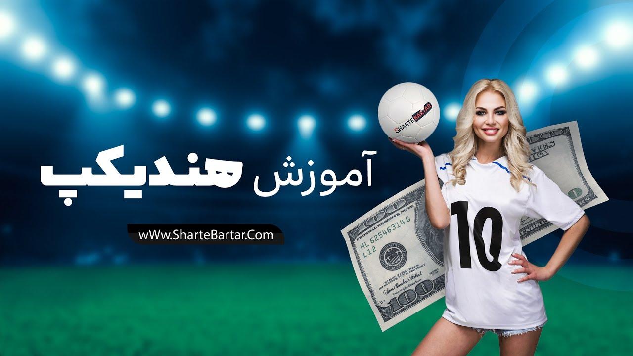 نقش هندیکپ در ارتقاء عدالت و ⁣تنوع​ در میادین ورزشی