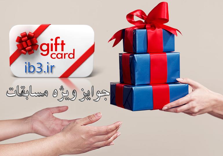 جایزه ویژه: ​نگاهی به تاریخچه و اهمیت آن در فرهنگ ایرانی