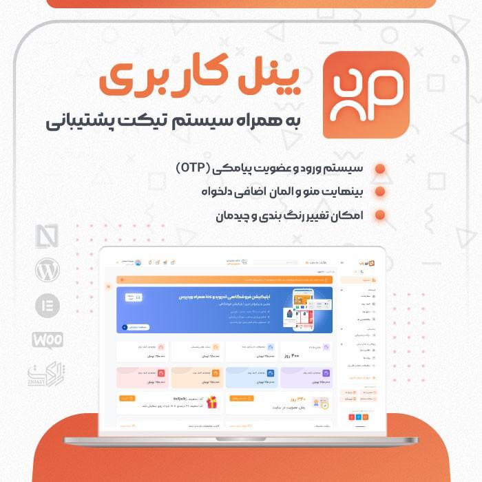 نکاتی برای بهینه‌سازی‌ عملکرد ⁤پنل کاربری