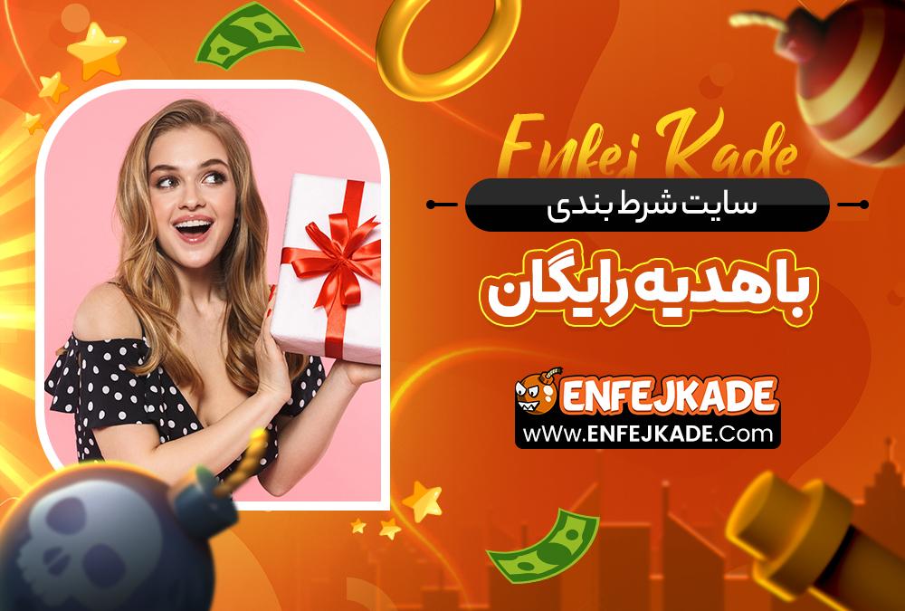 فری بت