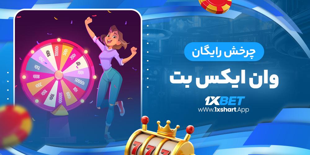 انتخاب بهترین بازی‌ها برای بهره‌برداری از چرخش‌های رایگان